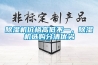 除濕機價(jià)格高低不一，除濕機選購分清優(yōu)劣