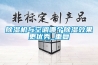 除濕機與空調哪個(gè)除濕效果更優(yōu)秀_重復