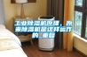 工業(yè)除濕機原理，原來(lái)除濕機是這樣運作的_重復