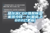 哈爾濱CO2熱泵除濕機多少錢(qián)一臺(據說(shuō),2022已更新)