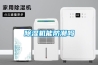 除濕機能防潮嗎