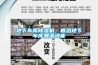 地下車庫(kù)除濕機(jī)，根治地下車庫(kù)潮濕頑疾
