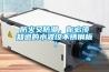 防火又防潮，你必須知道的水波紋不銹鋼板！