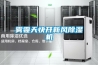 霧霾天快開(kāi)新風(fēng)除濕機(jī)