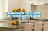 家用除濕機哪個(gè)牌子性?xún)r(jià)比高（除濕機品牌十大排名家用）