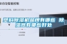塑料除濕機(jī)品牌有哪些 除濕器有哪些好處