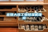 富錦大連工業(yè)除濕機維修
