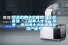 除濕機的水也能喝？全省首張“工程師人才卡”發(fā)布，清華博士小伙被圈粉落戶(hù)臨平