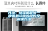 其他：除濕機故障—除濕機故障的原因及解決方法