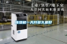 除濕機一天開(kāi)多久最好