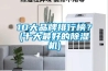 10大品牌排行榜？(十大最好的除濕機)