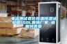 電子測試老化恒溫恒濕試驗箱150L直銷(xiāo)廠(chǎng)家 返回列表頁(yè)