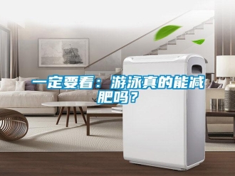 常見問題一定要看：游泳真的能減肥嗎？
