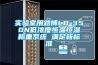 實(shí)驗室用路博LB-350N低濃度恒溫恒濕稱(chēng)重系統 滿(mǎn)足新標準