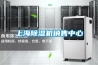 上海除濕機銷(xiāo)售中心