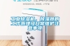 工業(yè)除濕機，除濕器的工作原理及日常維護注意事項