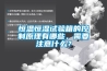 恒溫恒濕試驗箱的控制原理有哪些，需要注意什么？