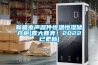 新疆電聲器件恒溫恒濕儲存柜(喜大普奔！2022已更新)