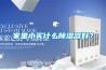 家里小買(mǎi)什么除濕器好？