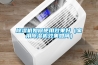 除濕機如何使用效果好（家用除濕機效果如何）