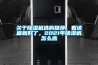 關(guān)于除濕機(jī)選購?fù)扑]，看這篇就好了，2021年除濕機(jī)怎么選