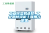 工業(yè)除濕機選擇_工業(yè)用除濕機主要用在哪里