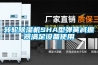 轉輪除濕機SHA型彈簧減振器滿(mǎn)足設備使用