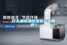 什么是恒溫恒濕室產(chǎn)品用途？