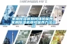家用除濕機如何維護保養 家用除濕機維修保養方法介紹