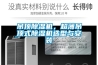 吊頂除濕機，超薄吊頂式除濕機選型與安裝