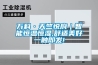 萬(wàn)科·天竺悅府｜智能恒溫恒濕,舒適美好一觸即發(fā)!