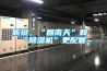 聽(tīng)說(shuō)，“回南天”和“除濕機”更配喔~