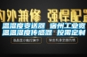 溫濕度變送器 宿州工業(yè)寬溫溫濕度傳感器 按需定制