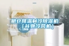 糧倉降溫制冷除濕機（谷物冷風(fēng)機）