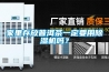 家里存放普洱茶一定要用除濕機(jī)嗎？