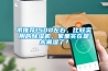 求推薦1500左右，比較實(shí)用的除濕機，家里實(shí)在是太潮濕了？