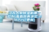 江蘇大型除濕機哪一款好(看看你再決定,2022已更新)