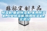 除濕機,管道除濕機,家用除濕機,工業(yè)除濕機,商用除濕機,; 企業(yè)經(jīng)