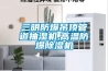 三明防爆吊頂管道抽濕機,高溫防爆除濕機