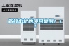 新鮮出爐的項目案例?。?！