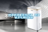 除濕機濕度多少合適 除濕機怎么用比較好