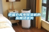 紙箱倉庫中除濕機的應用及優(yōu)勢
