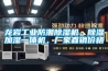 龍巖工業(yè)防潮除濕機，除濕加濕一體機，廠(chǎng)家直銷(xiāo)價(jià)格
