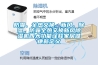 防霾、全熱交換、新風(fēng)、除濕，防霾全熱交換新風(fēng)除濕機四大功能詮釋家居健康新定義