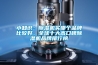 小知識：除濕機買(mǎi)哪個(gè)品牌比較好，全球十大高口碑除濕機品牌排行榜