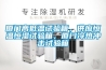 廈門(mén)高低溫試驗箱，供應恒溫恒濕試驗箱，廈門(mén)冷熱沖擊試驗箱
