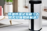 恒溫恒濕試驗箱三大常見(jiàn)故障如何解決？