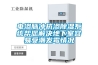 電滲脈沖抗滲除濕系統幫您解決地下室容易受潮發(fā)霉情況