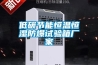 低碳節能恒溫恒濕防爆試驗箱廠(chǎng)家
