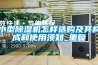 小型除濕機怎樣選購及其構成和使用須知_重復